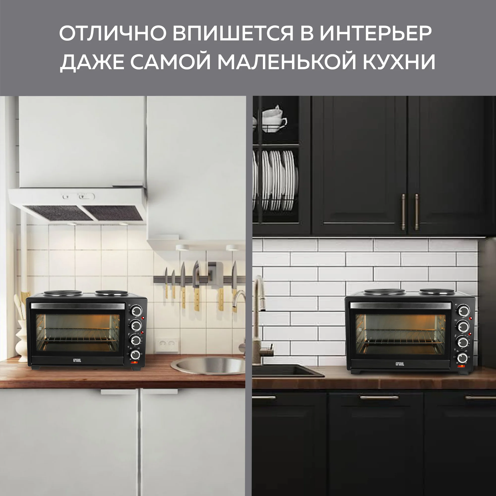 Многофункциональная мини-печь GFO-40 HOT PLATES, 2 конфорки, вертел, шашлычница