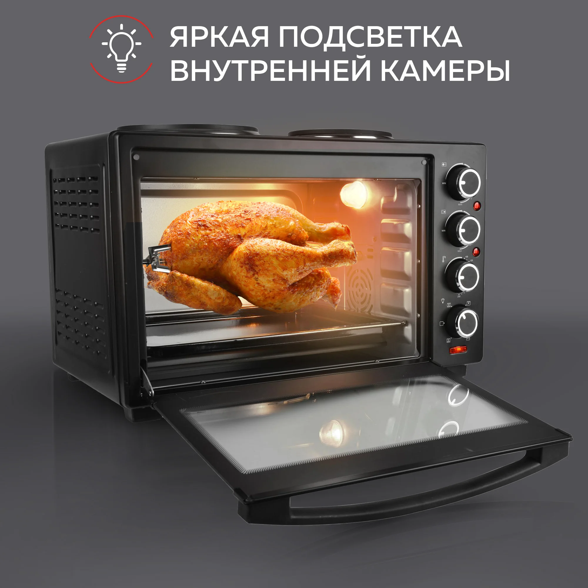 Многофункциональная мини-печь GFO-40 HOT PLATES, 2 конфорки, вертел, шашлычница