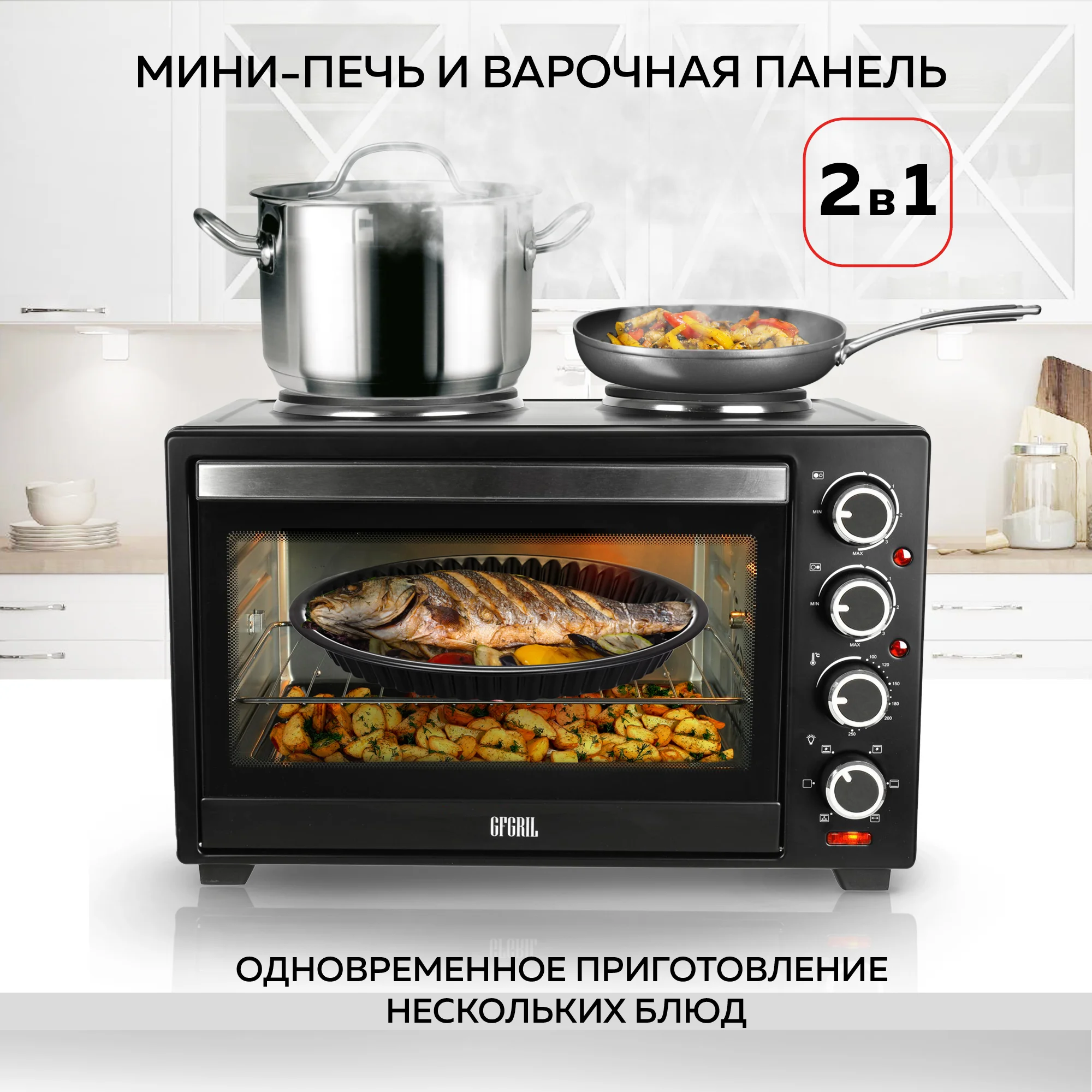 Многофункциональная мини-печь GFO-40 HOT PLATES, 2 конфорки, вертел, шашлычница