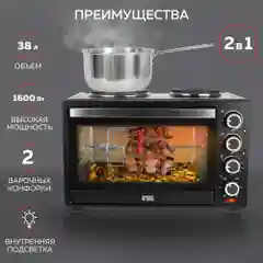 Многофункциональная мини-печь GFO-40 HOT PLATES, 2 конфорки, вертел, шашлычница