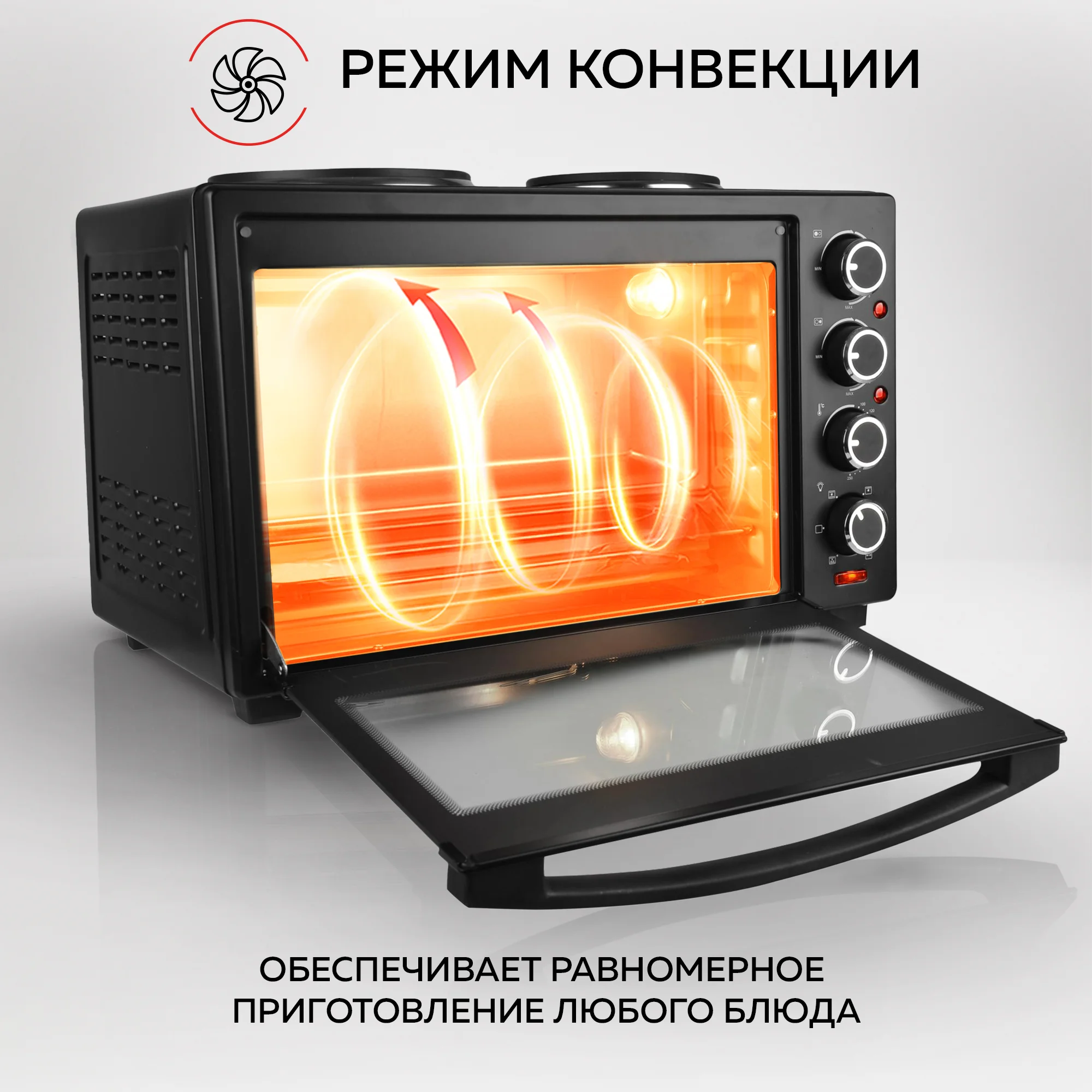 Многофункциональная мини-печь GFO-40 HOT PLATES, 2 конфорки, вертел, шашлычница