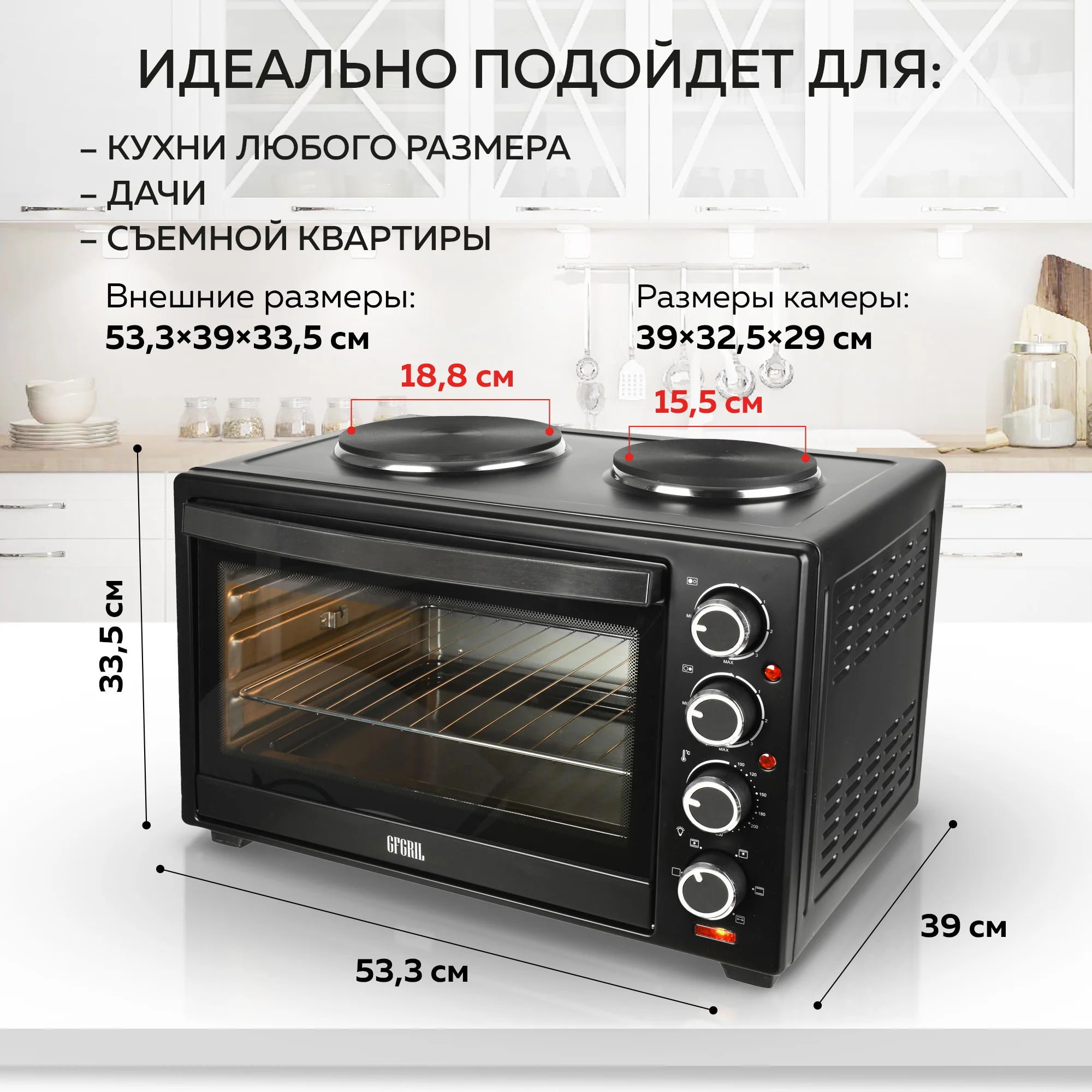 Многофункциональная мини-печь GFO-40 HOT PLATES, 2 конфорки, вертел, шашлычница