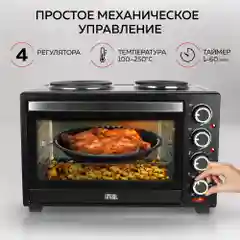 Многофункциональная мини-печь GFO-40 HOT PLATES, 2 конфорки, вертел, шашлычница