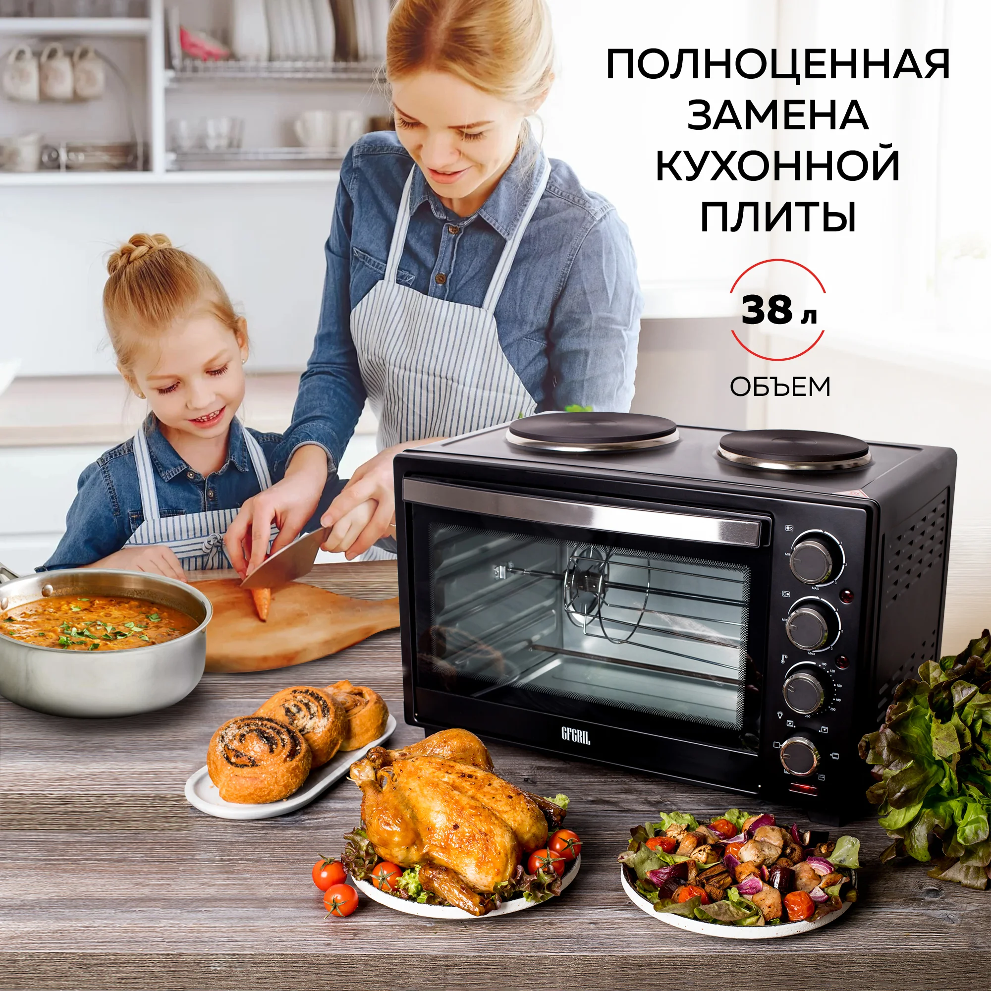 Многофункциональная мини-печь GFO-40 HOT PLATES, 2 конфорки, вертел, шашлычница