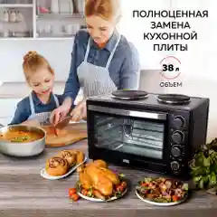 Многофункциональная мини-печь GFO-40 HOT PLATES, 2 конфорки, вертел, шашлычница