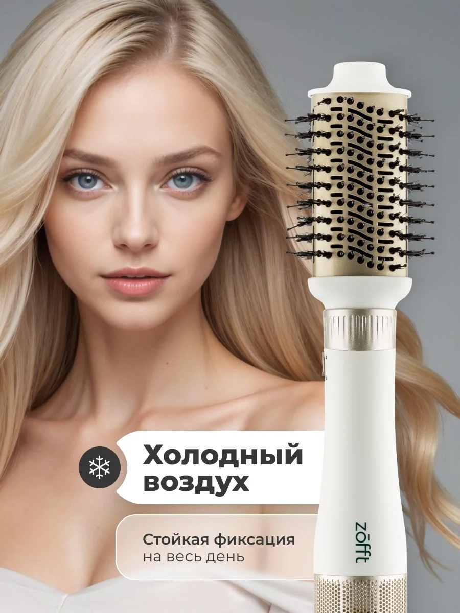 Фен-щетка для сушки и укладки волос Zofft But 6 в 1, 6 насадок, керамическое покрытие