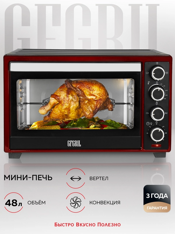 Многофункциональная мини-печь GFGRIL GFO-48BR, 48 л, конвекция, вертел
