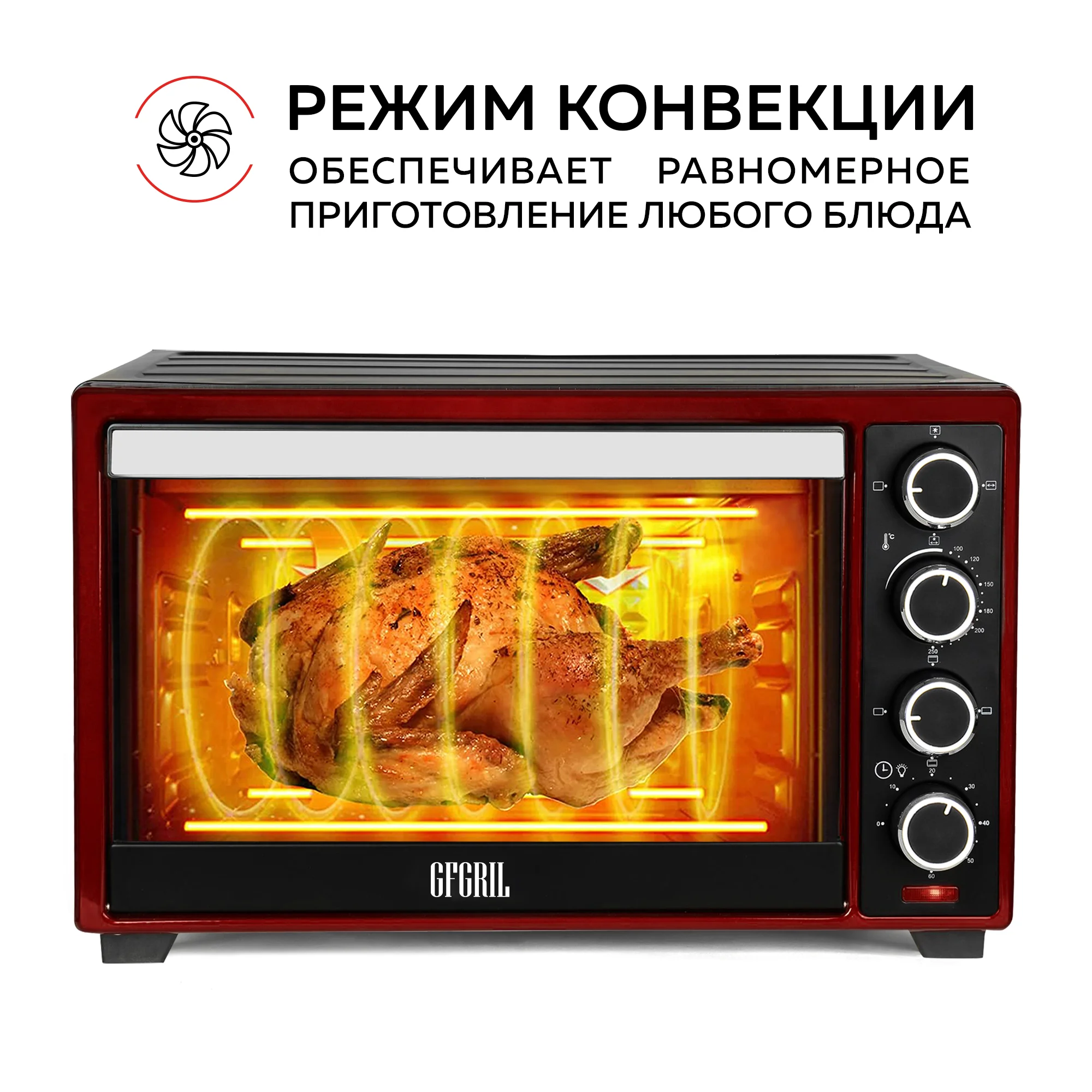 Многофункциональная мини-печь GFGRIL GFO-48BR, 48 л, конвекция, вертел