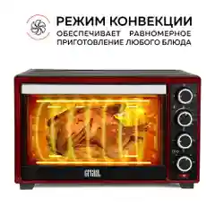 Многофункциональная мини-печь GFGRIL GFO-48BR, 48 л, конвекция, вертел