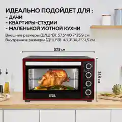 Многофункциональная мини-печь GFGRIL GFO-48BR, 48 л, конвекция, вертел