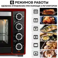 Многофункциональная мини-печь GFGRIL GFO-48BR, 48 л, конвекция, вертел