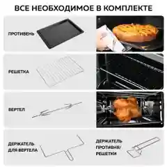 Многофункциональная мини-печь GFGRIL GFO-48BR, 48 л, конвекция, вертел
