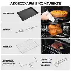 Многофункциональная мини-печь GFGRIL GFO-38W, 38 л, 1600 Вт, вертел, конвекция
