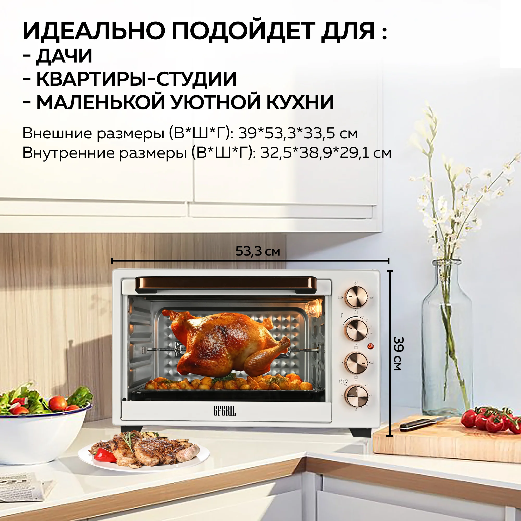 Многофункциональная мини-печь GFGRIL GFO-38W, 38 л, 1600 Вт, вертел, конвекция
