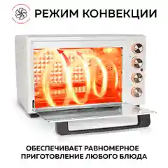 Многофункциональная мини-печь GFGRIL GFO-38W, 38 л, 1600 Вт, вертел, конвекция