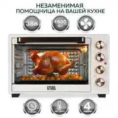 Многофункциональная мини-печь GFGRIL GFO-38W, 38 л, 1600 Вт, вертел, конвекция
