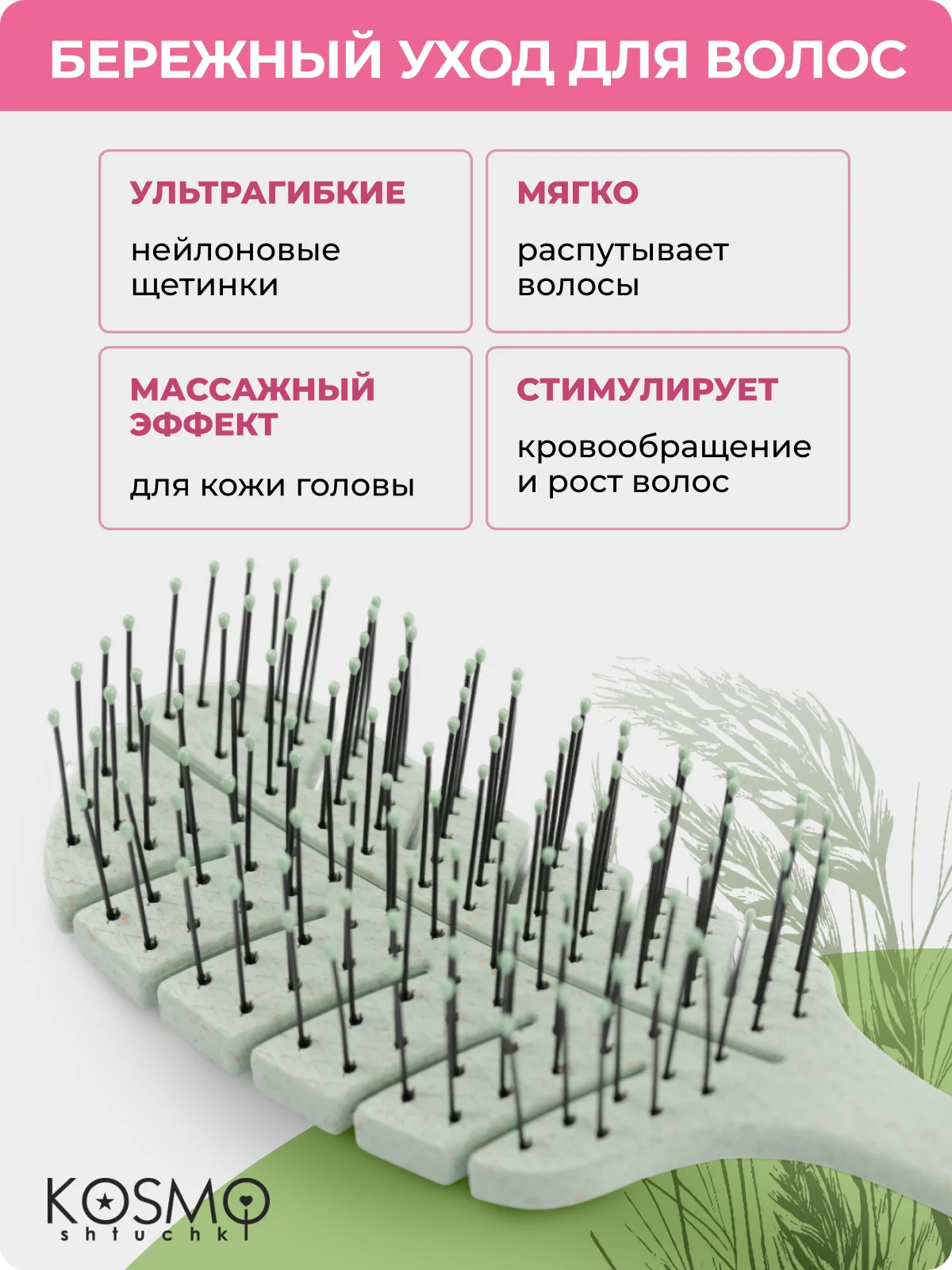 Зеленый kosmoshtuchki Расчёска лепестковая БИО