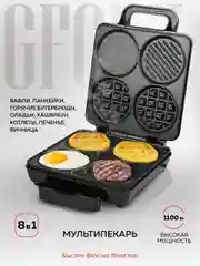 Электрическая вафельница 8 в 1 GFGRIL GFW-038