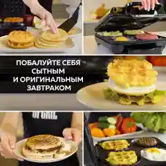 Электрическая вафельница 8 в 1 GFGRIL GFW-038