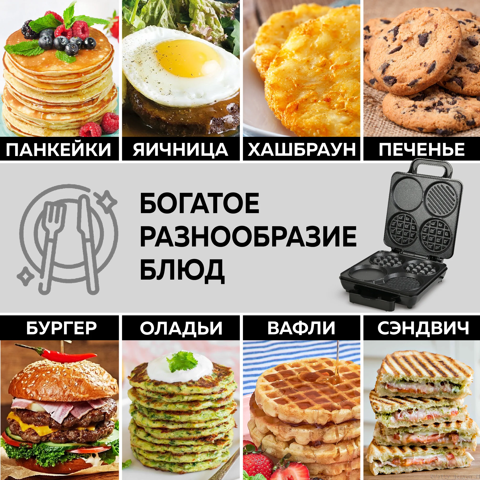 Электрическая вафельница 8 в 1 GFGRIL GFW-038