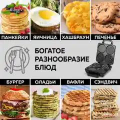 Электрическая вафельница 8 в 1 GFGRIL GFW-038