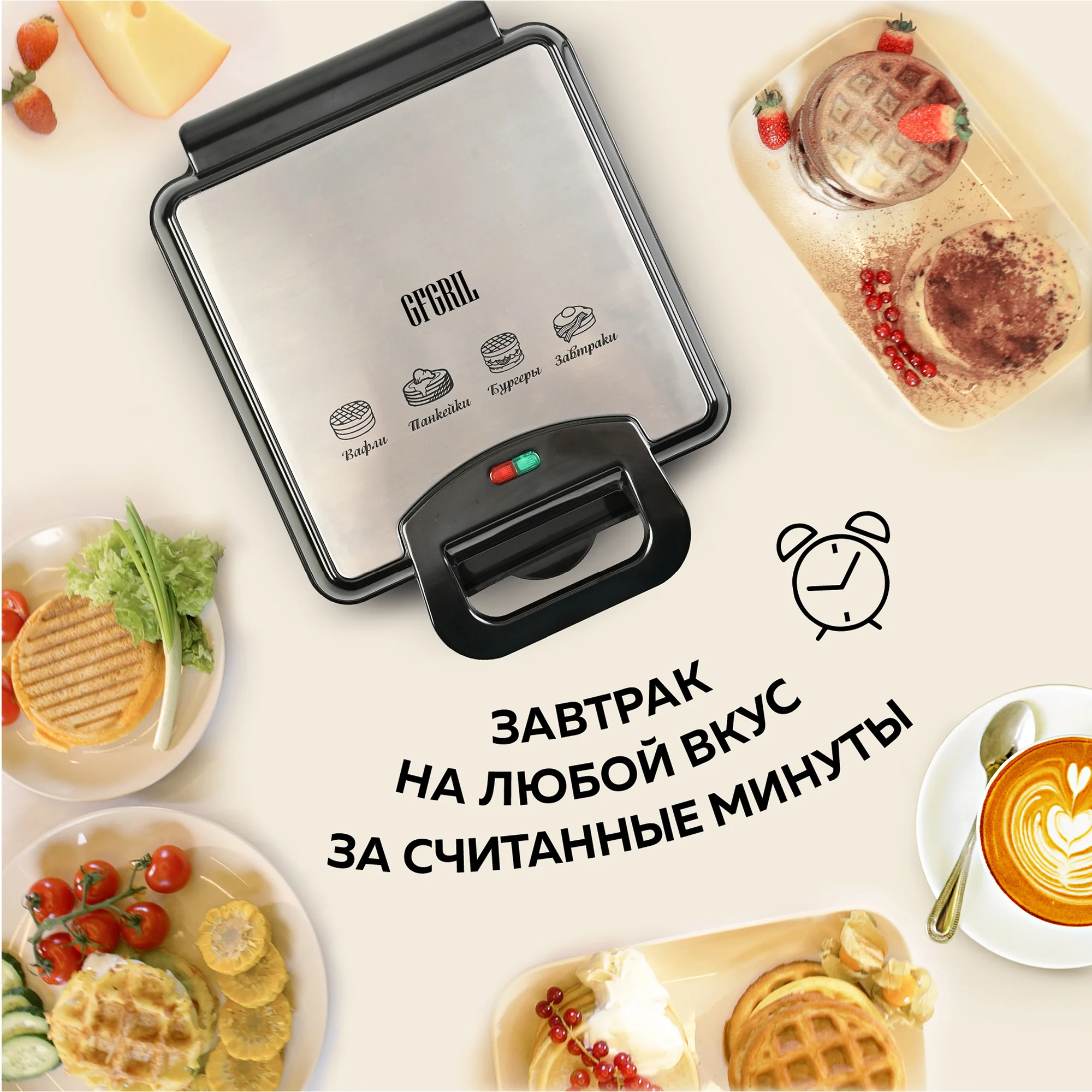 Электрическая вафельница 8 в 1 GFGRIL GFW-038