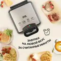 Электрическая вафельница 8 в 1 GFGRIL GFW-038