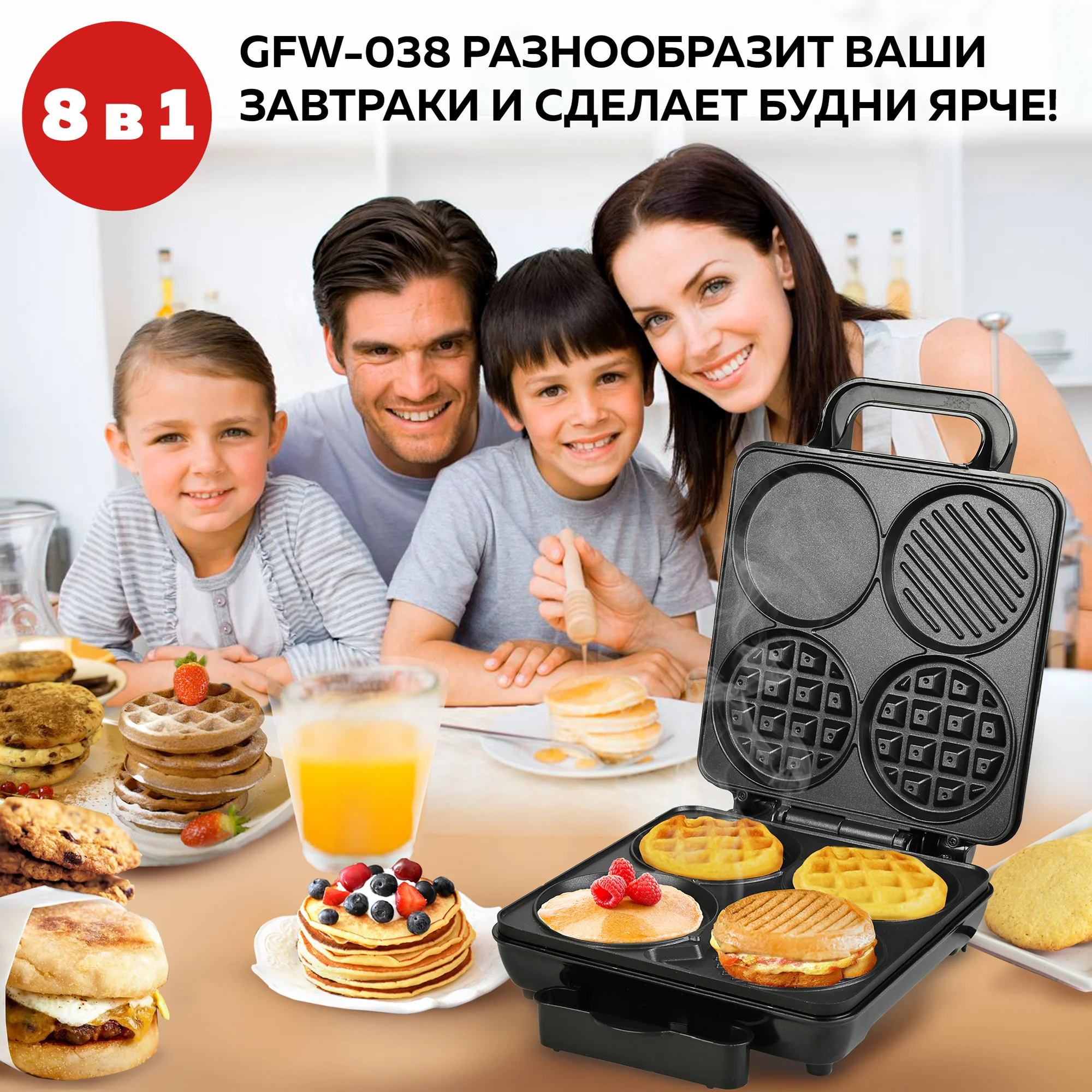 Электрическая вафельница 8 в 1 GFGRIL GFW-038