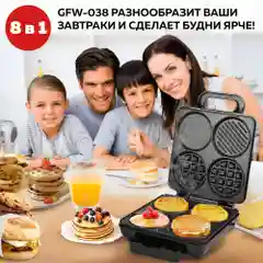Электрическая вафельница 8 в 1 GFGRIL GFW-038