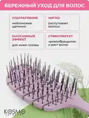 Сиреневый kosmoshtuchki Расчёска лепестковая БИО