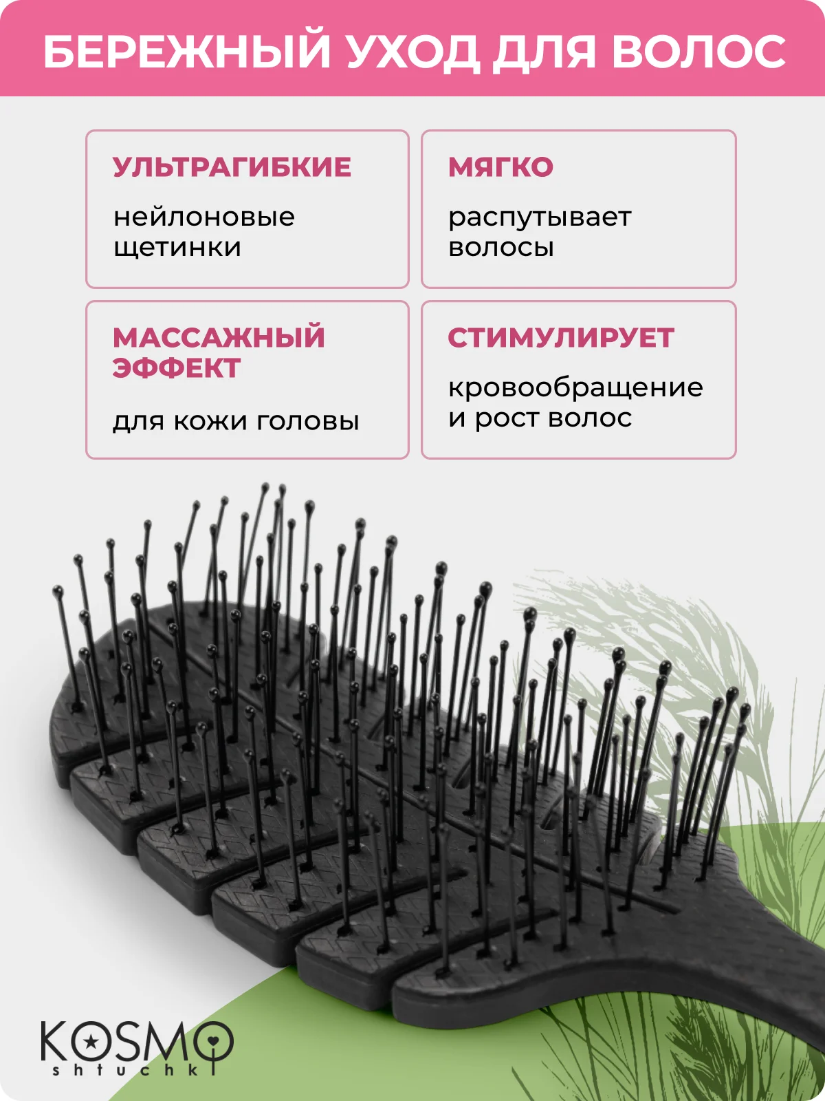 Черный kosmoshtuchki Расчёска лепестковая БИО
