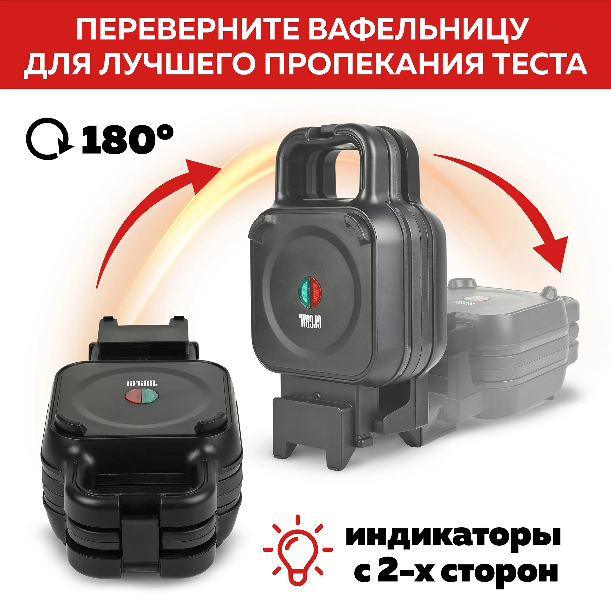 Электрическая вафельница 2 в 1 GFGRIL GFW-045, классические вафли и вафли с начинкой