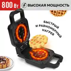 Электрическая вафельница 2 в 1 GFGRIL GFW-045, классические вафли и вафли с начинкой