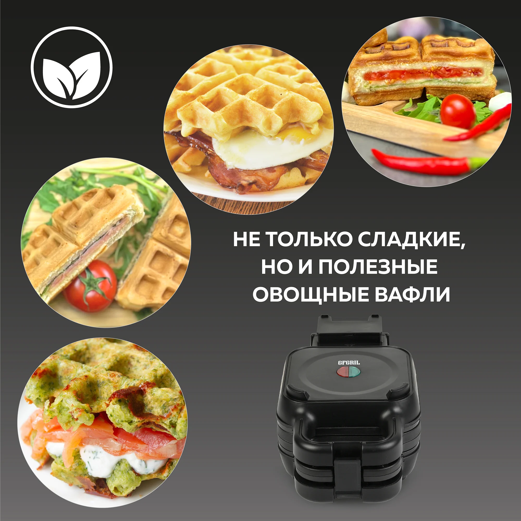 Электрическая вафельница 2 в 1 GFGRIL GFW-045, классические вафли и вафли с начинкой