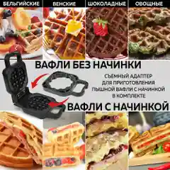 Электрическая вафельница 2 в 1 GFGRIL GFW-045, классические вафли и вафли с начинкой