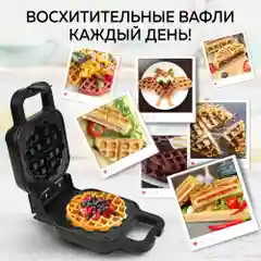 Электрическая вафельница 2 в 1 GFGRIL GFW-045, классические вафли и вафли с начинкой