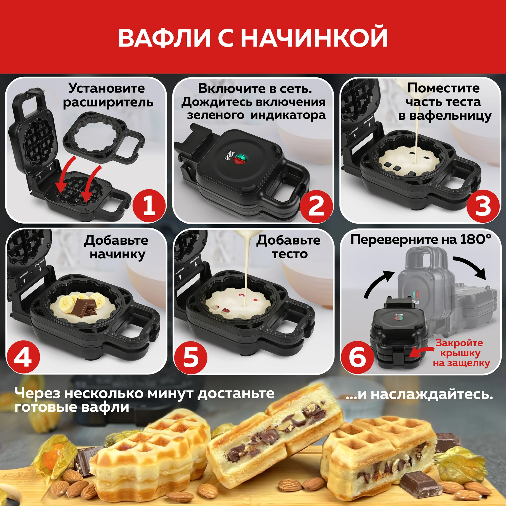 Электрическая вафельница 2 в 1 GFGRIL GFW-045, классические вафли и вафли с начинкой