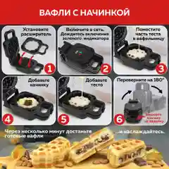 Электрическая вафельница 2 в 1 GFGRIL GFW-045, классические вафли и вафли с начинкой