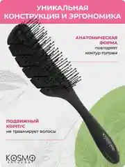 Черный kosmoshtuchki Расчёска лепестковая БИО