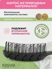 Черный kosmoshtuchki Расчёска лепестковая БИО