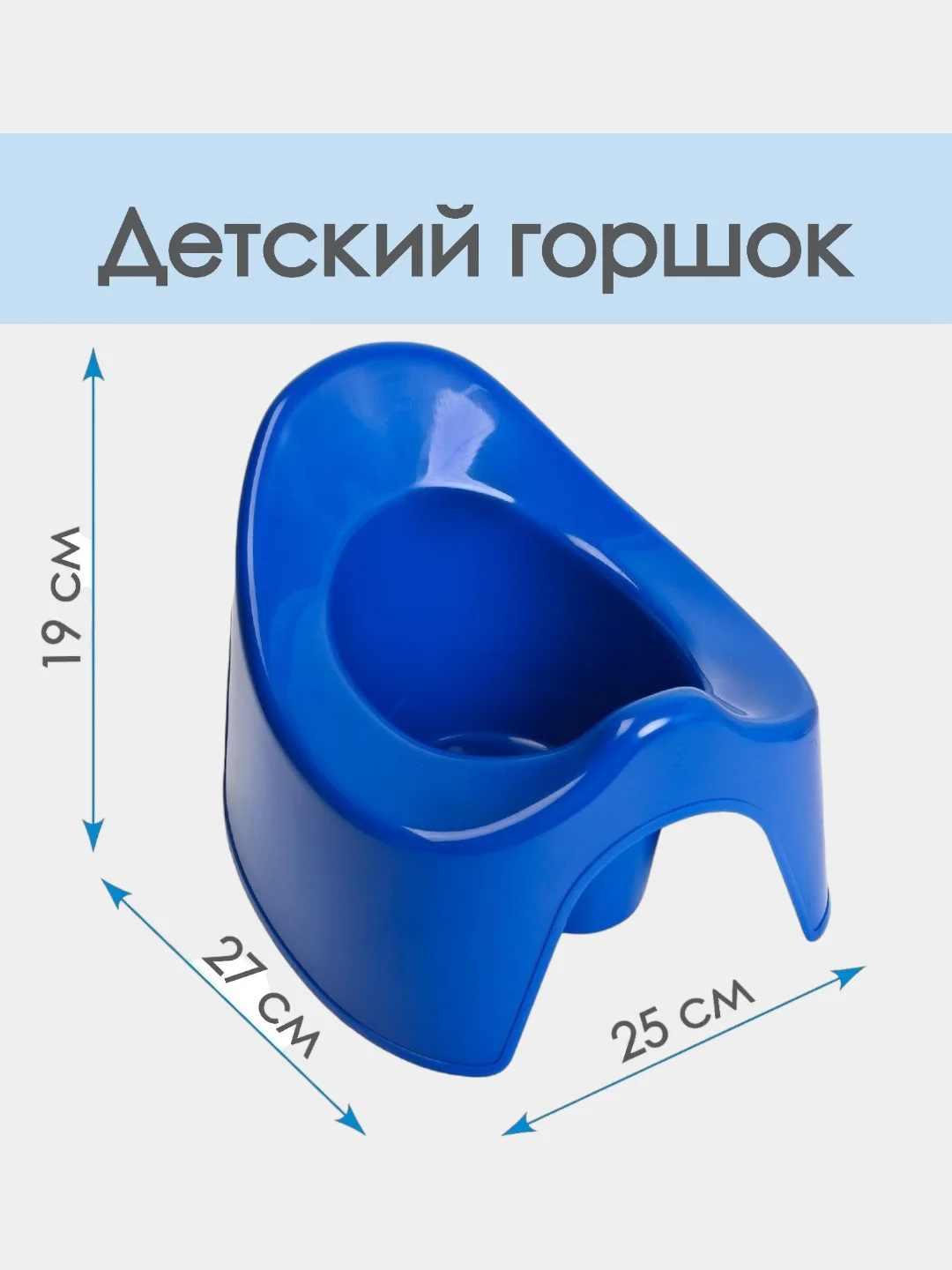Синий горшок детский