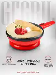 Беспроводная погружная электроблинница GFGRIL GFC-B400, антипригарное покрытие