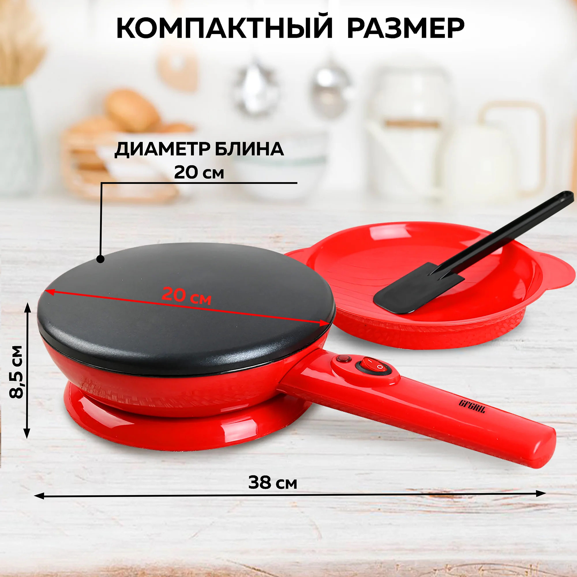 Беспроводная погружная электроблинница GFGRIL GFC-B400, антипригарное покрытие