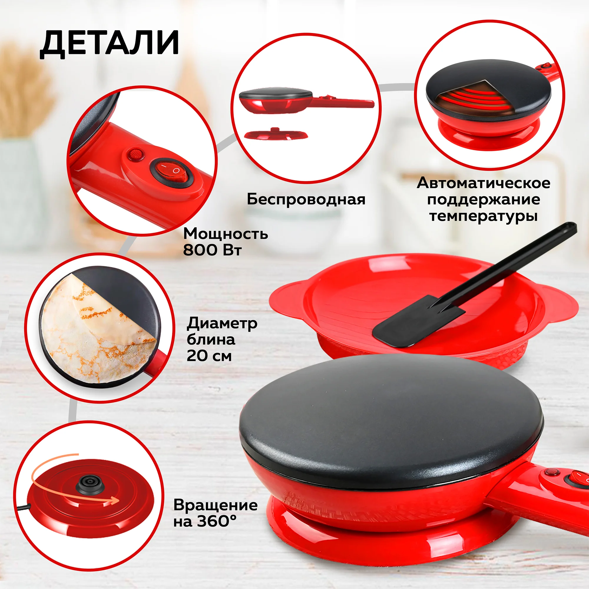 Беспроводная погружная электроблинница GFGRIL GFC-B400, антипригарное покрытие