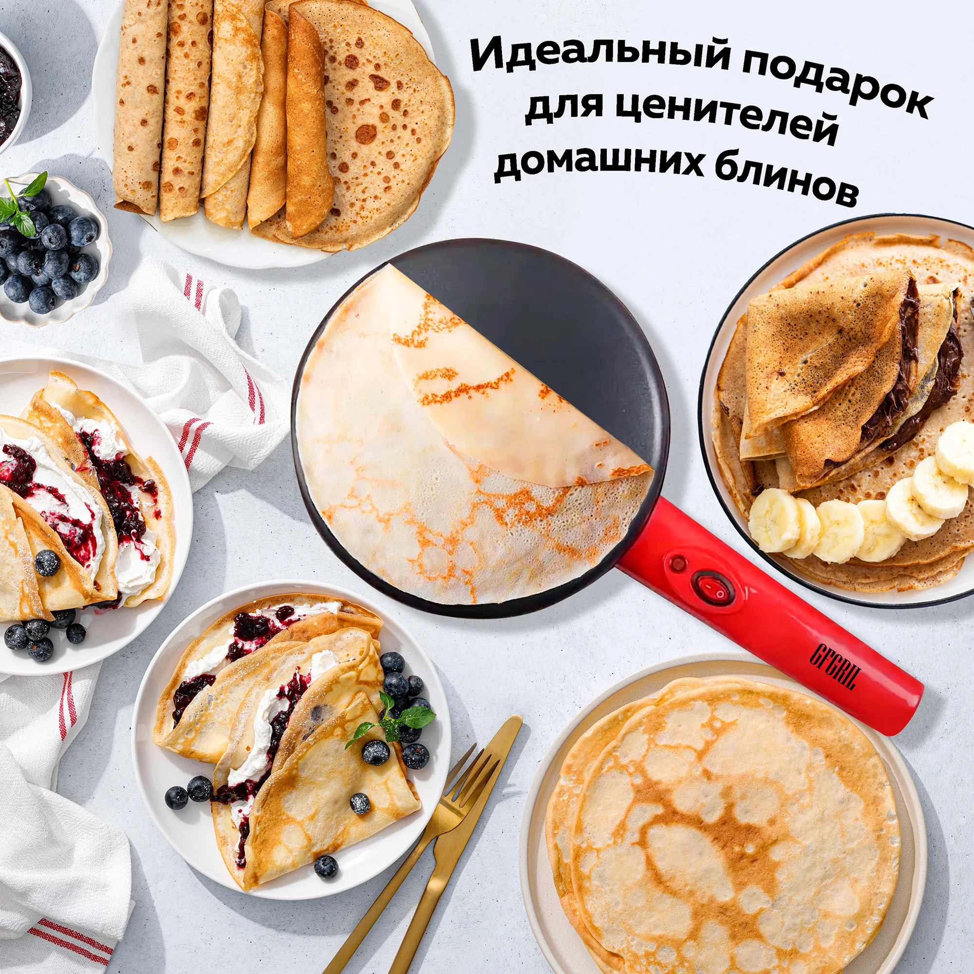 Беспроводная погружная электроблинница GFGRIL GFC-B400, антипригарное покрытие