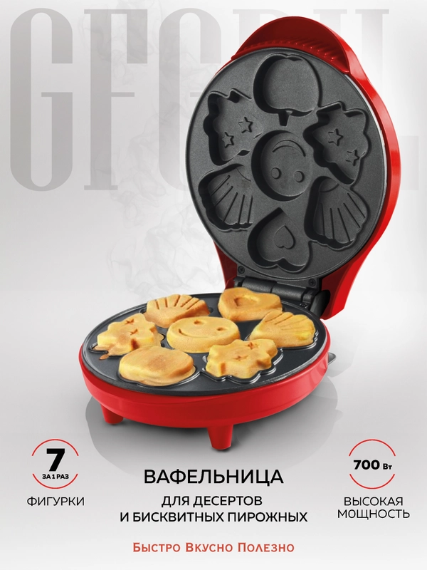 Вафельница для детских фигурных вафель GFGRIL GFW-032