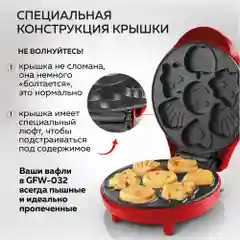 Вафельница для детских фигурных вафель GFGRIL GFW-032