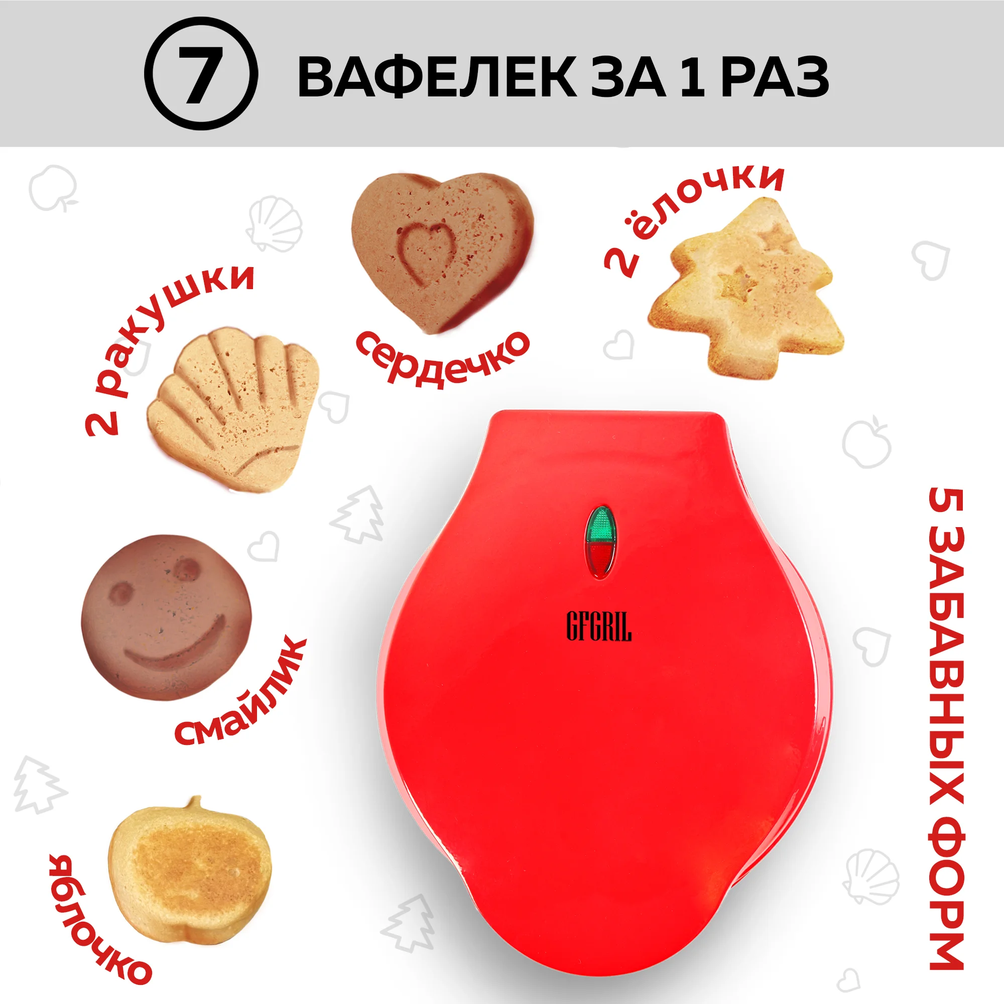 Вафельница для детских фигурных вафель GFGRIL GFW-032