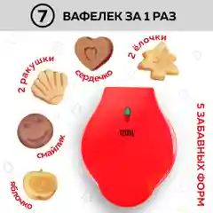 Вафельница для детских фигурных вафель GFGRIL GFW-032