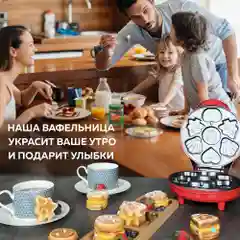 Вафельница для детских фигурных вафель GFGRIL GFW-032